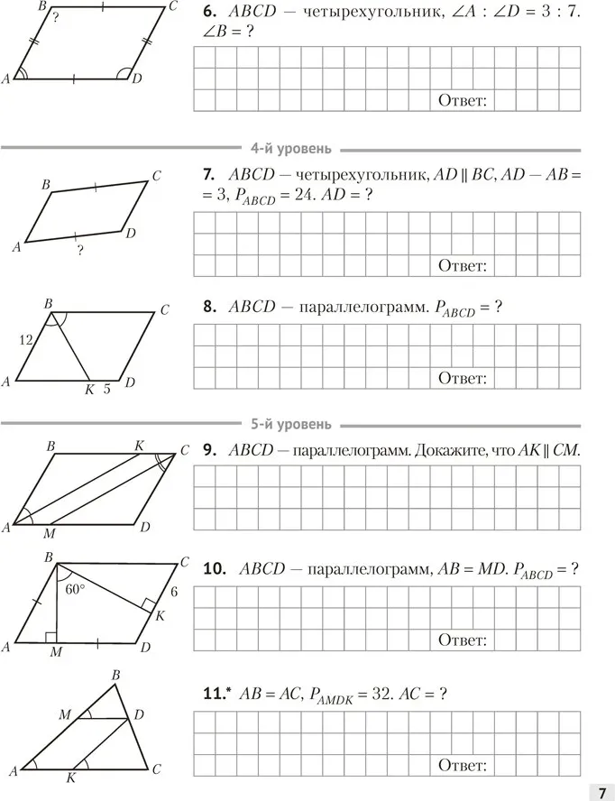 Учебное пособие Аверсэв Наглядная геометрия. 8 класс 2025, мягкая обложка (Казаков Валерий) — фото 6