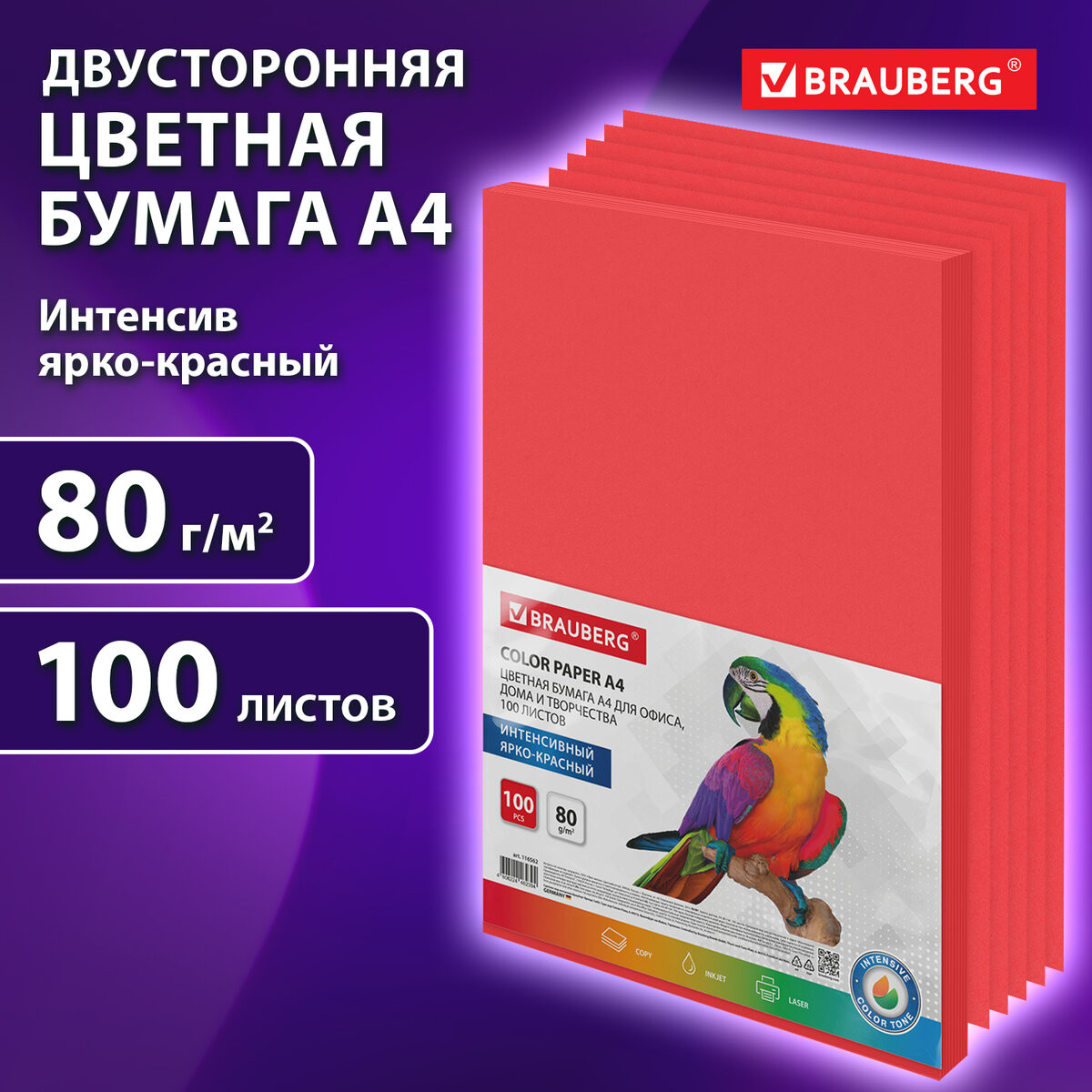 Бумага Brauberg А4 80г/м2 / 116562 (100л, ярко-красный) — фото 2