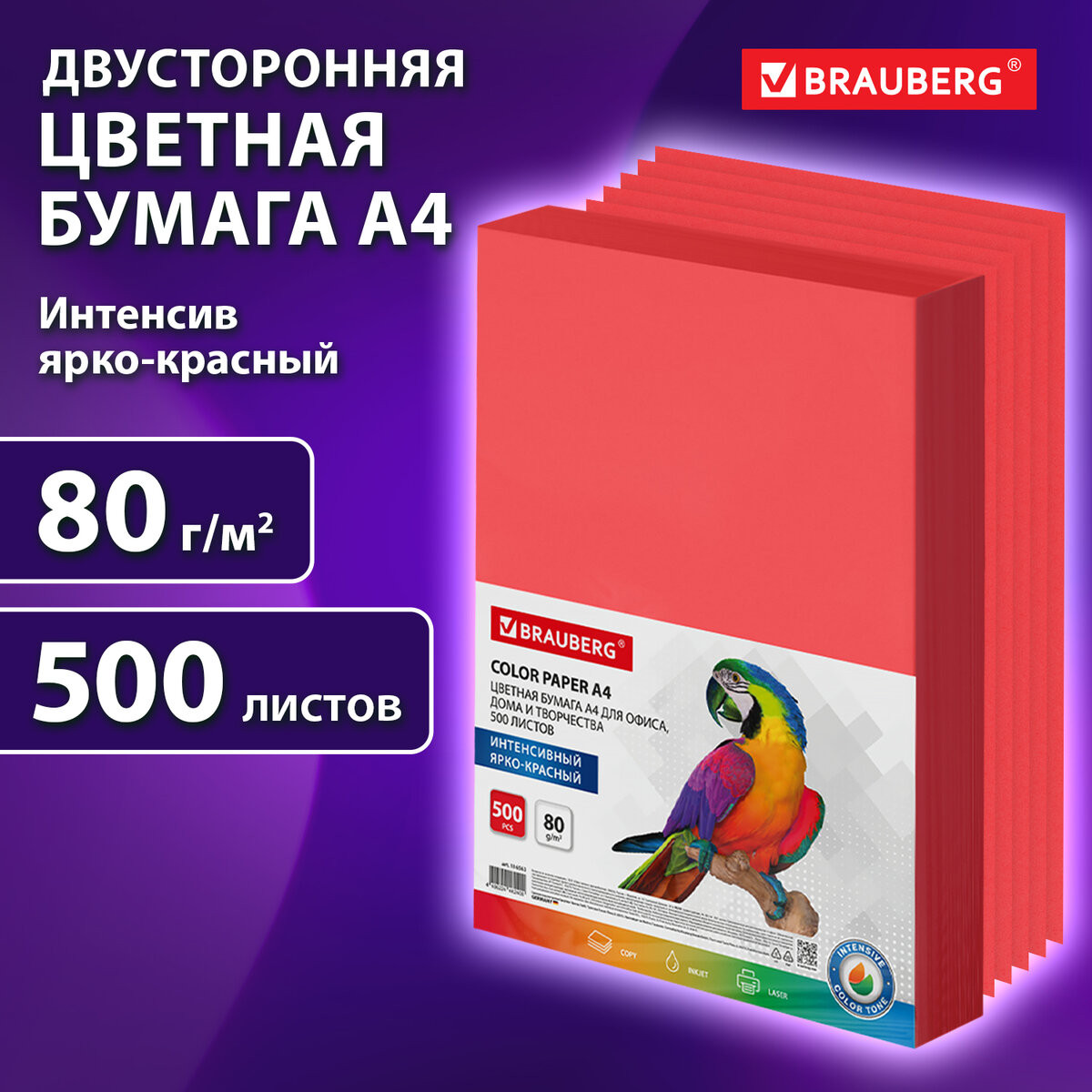 Бумага Brauberg А4 80г/м2 / 116563 (500л, ярко-красный) — фото 2