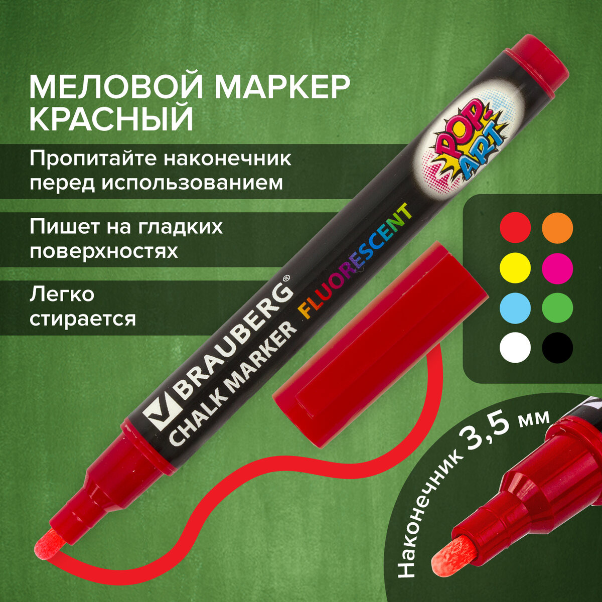 Маркер меловой Brauberg Pop-Art / 151521 (красный) — фото 2