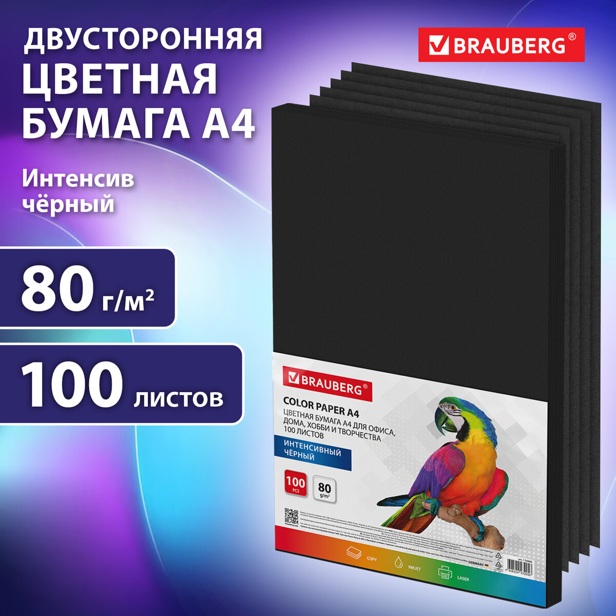 Бумага Brauberg А4 80г/м2 / 116666 (100л, черный) — фото 2