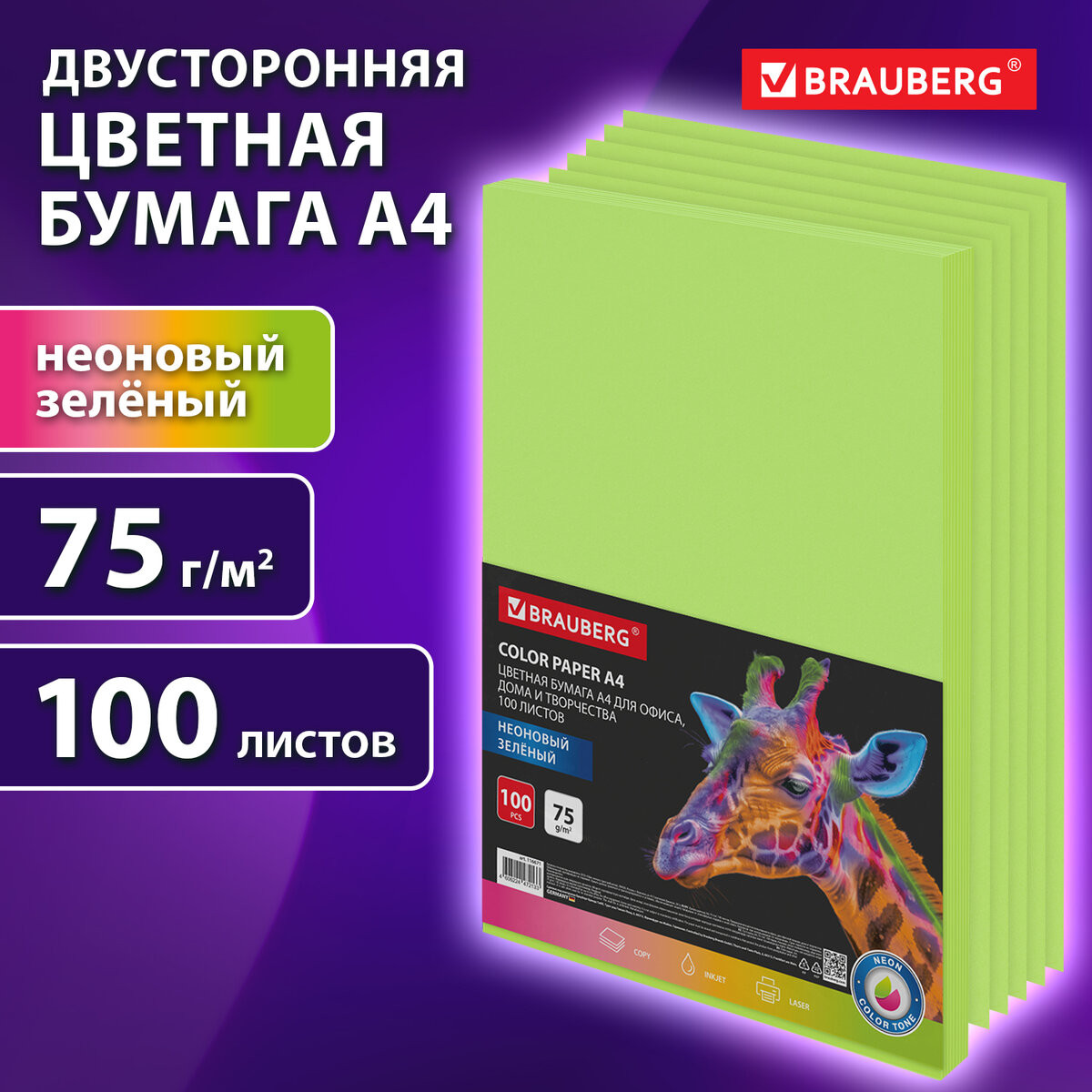 Бумага Brauberg А4 75г/м2 / 116671 (100л, зеленый неон) — фото 2