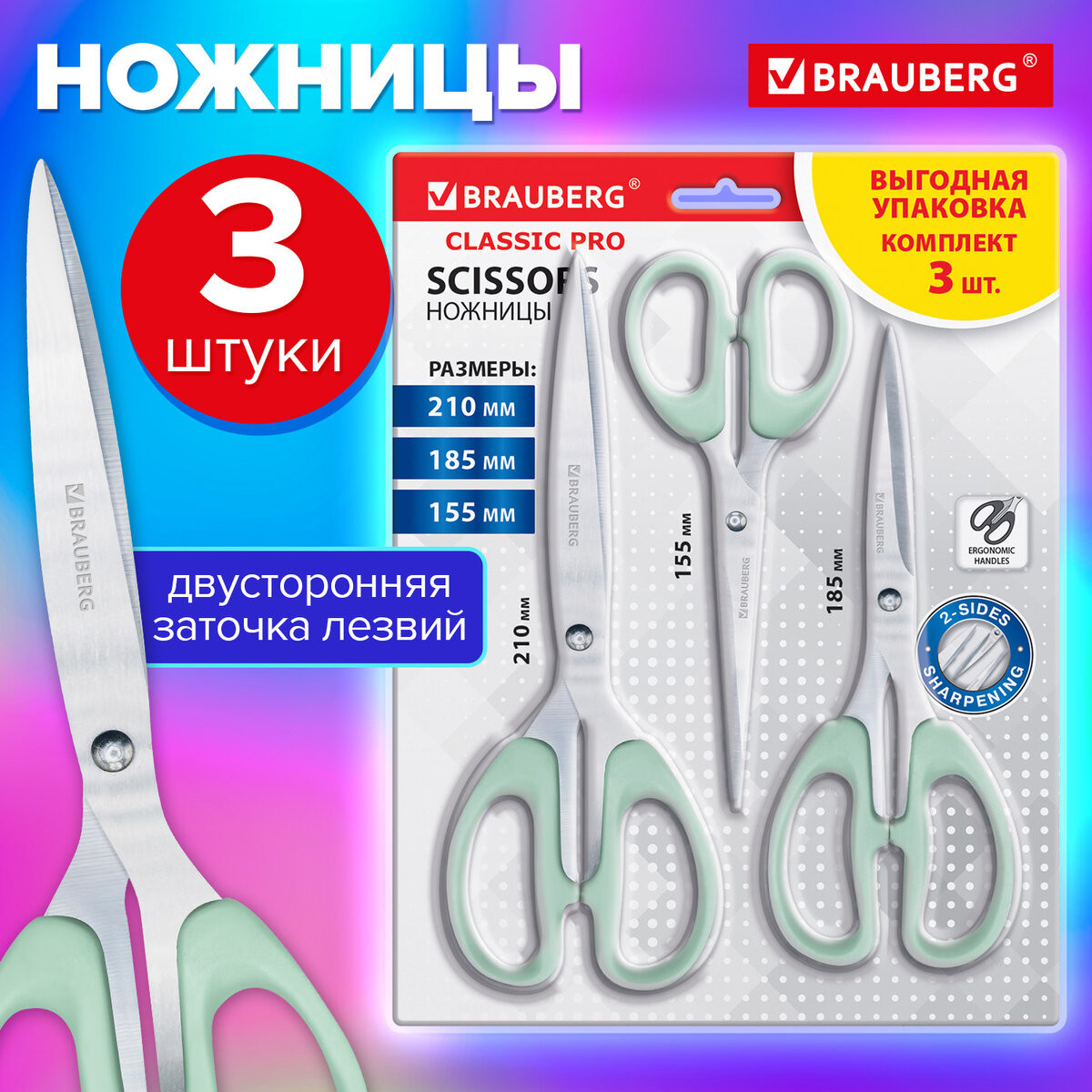 Набор ножниц канцелярских Brauberg Classic Pro / 272979 (3шт, мятный) — фото 2