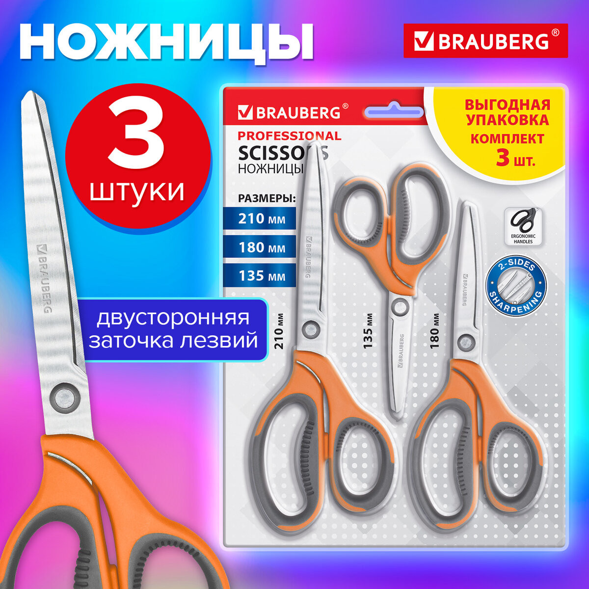 Набор ножниц канцелярских Brauberg Professional / 272981 (3шт, серый/оранжевый) — фото 2