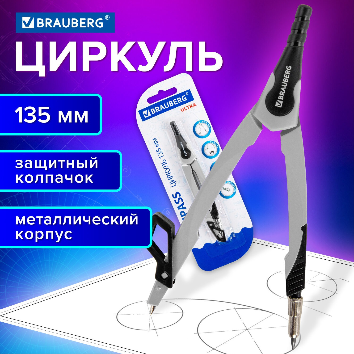 Циркуль Brauberg Ultra / 210817 (графитовый) — фото 2