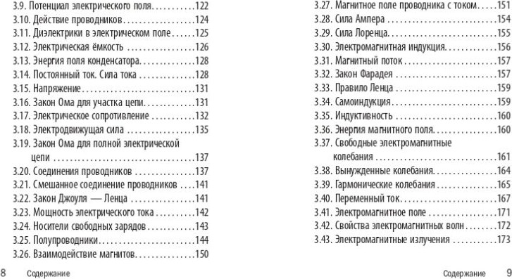 Учебное пособие Эксмо Физика, мягкая обложка (Наумчик Виктор) — фото 5