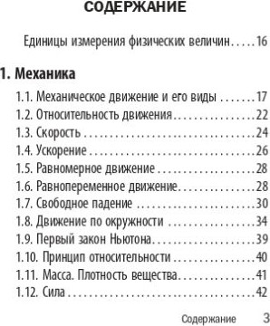 Учебное пособие Эксмо Физика, мягкая обложка (Наумчик Виктор) — фото 2