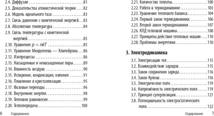 Учебное пособие Эксмо Физика, мягкая обложка (Наумчик Виктор) — фото 4