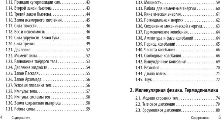 Учебное пособие Эксмо Физика, мягкая обложка (Наумчик Виктор) — фото 3