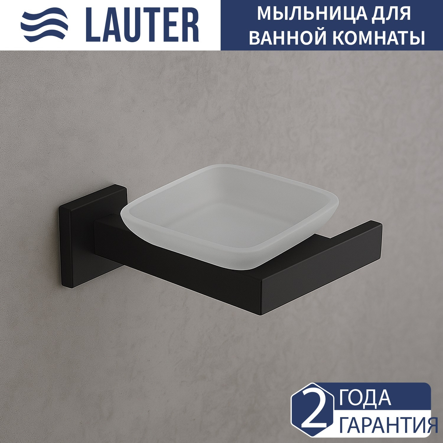 Набор аксессуаров для ванной и туалета Lauter 21SH71062 + 21SH71052 + 21SH71072 (Matt Black, 3 предмета) — фото 4