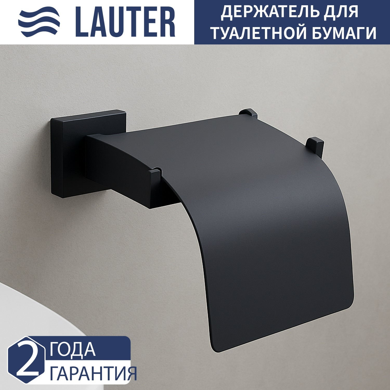 Набор аксессуаров для ванной и туалета Lauter 21SH71062 + 21SH71052 + 21SH71102 (Matt Black, 3 предмета) — фото 5