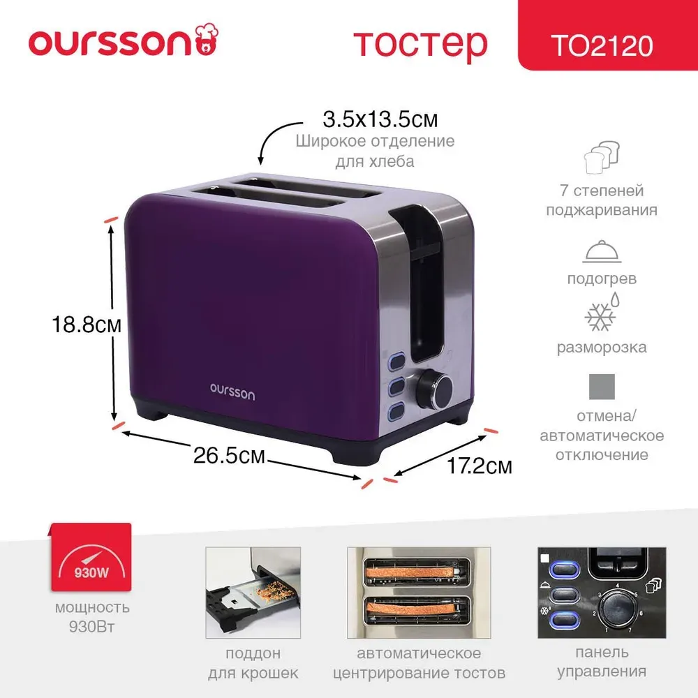 Тостер Oursson TS2120/SP — фото 3