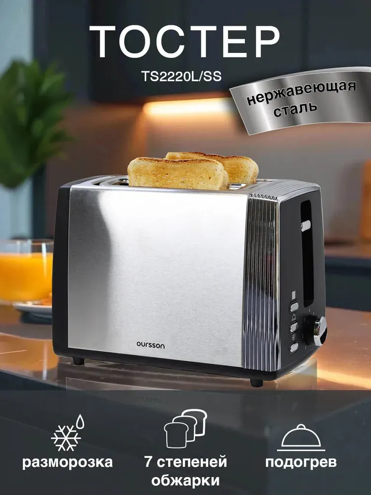 Тостер Oursson TS2220L/SS — фото 3