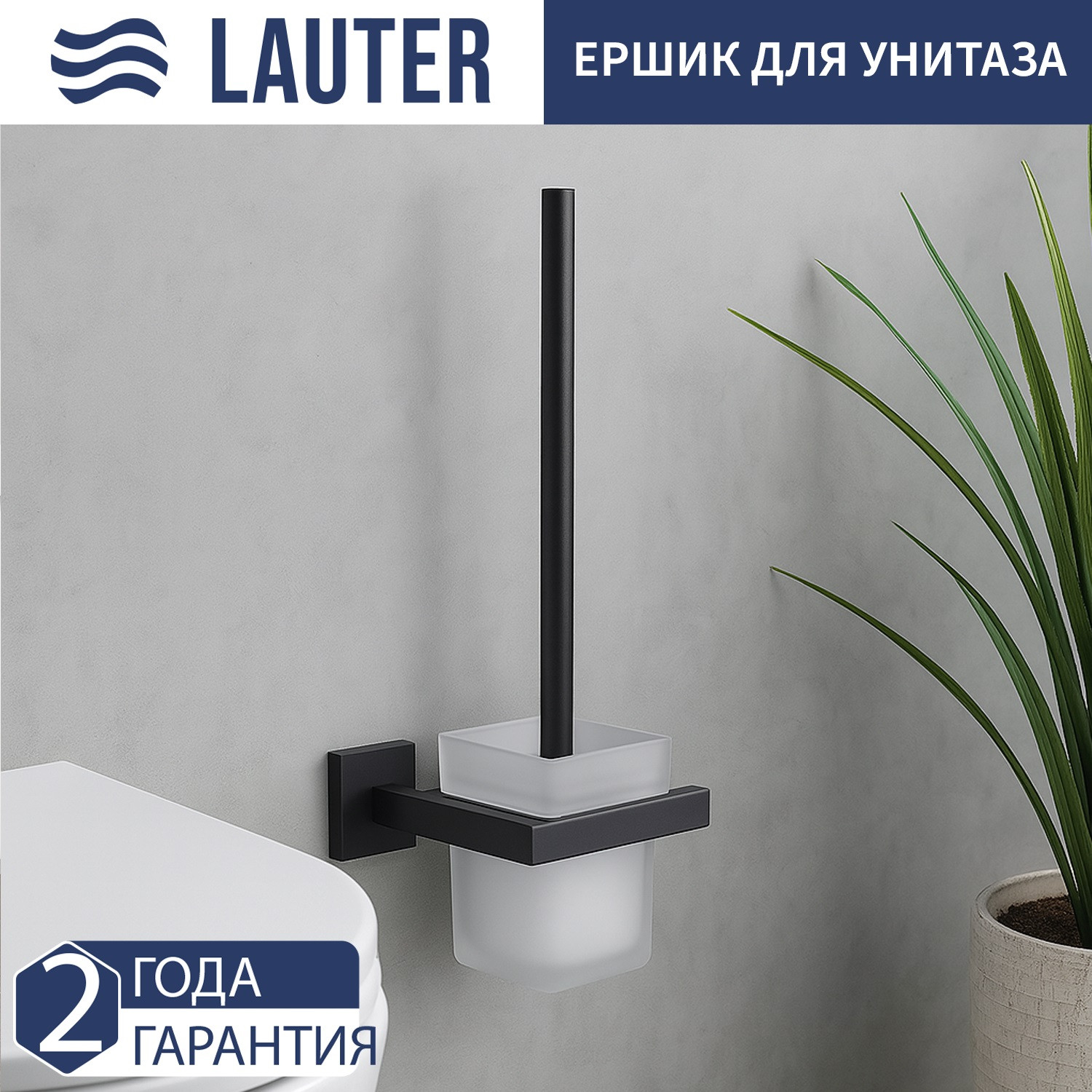 Набор аксессуаров для ванной и туалета Lauter 21SH71062 + 21SH71052 + 21SH71112 (Matt Black, 3 предмета) — фото 5