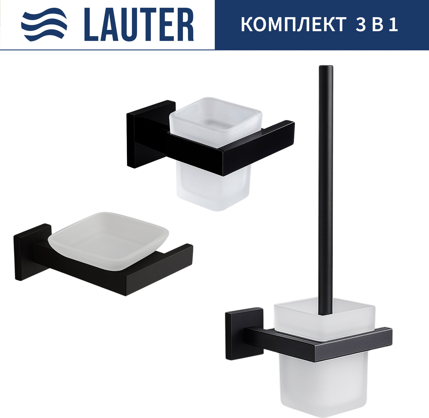 Набор аксессуаров для ванной и туалета Lauter 21SH71062 + 21SH71052 + 21SH71112 (Matt Black, 3 предмета)