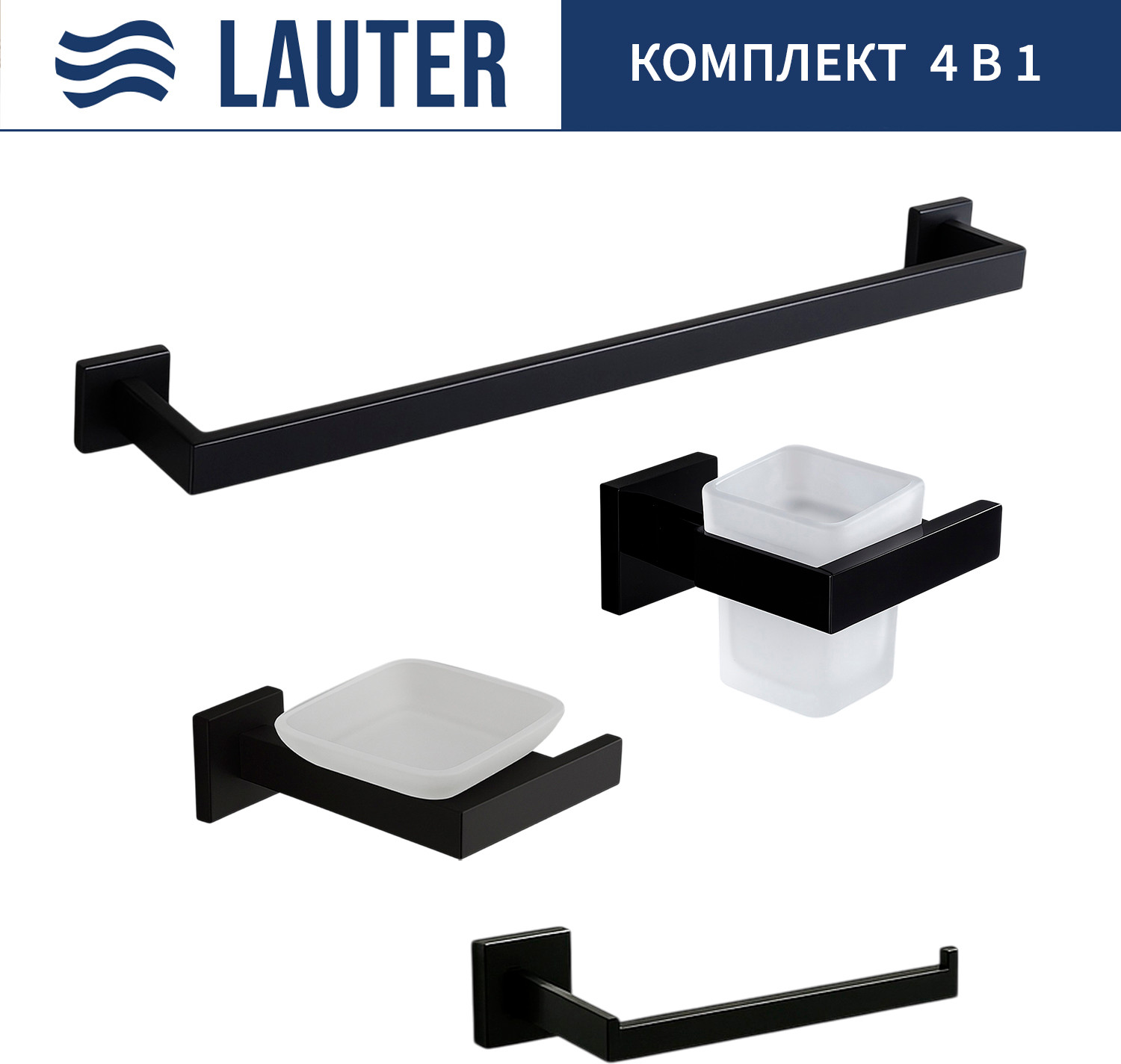 Набор аксессуаров для ванной и туалета Lauter 21SH71062 + 21SH71052 + 21SH71072 + 21SH71012 (Matt Black, 4 предмета)