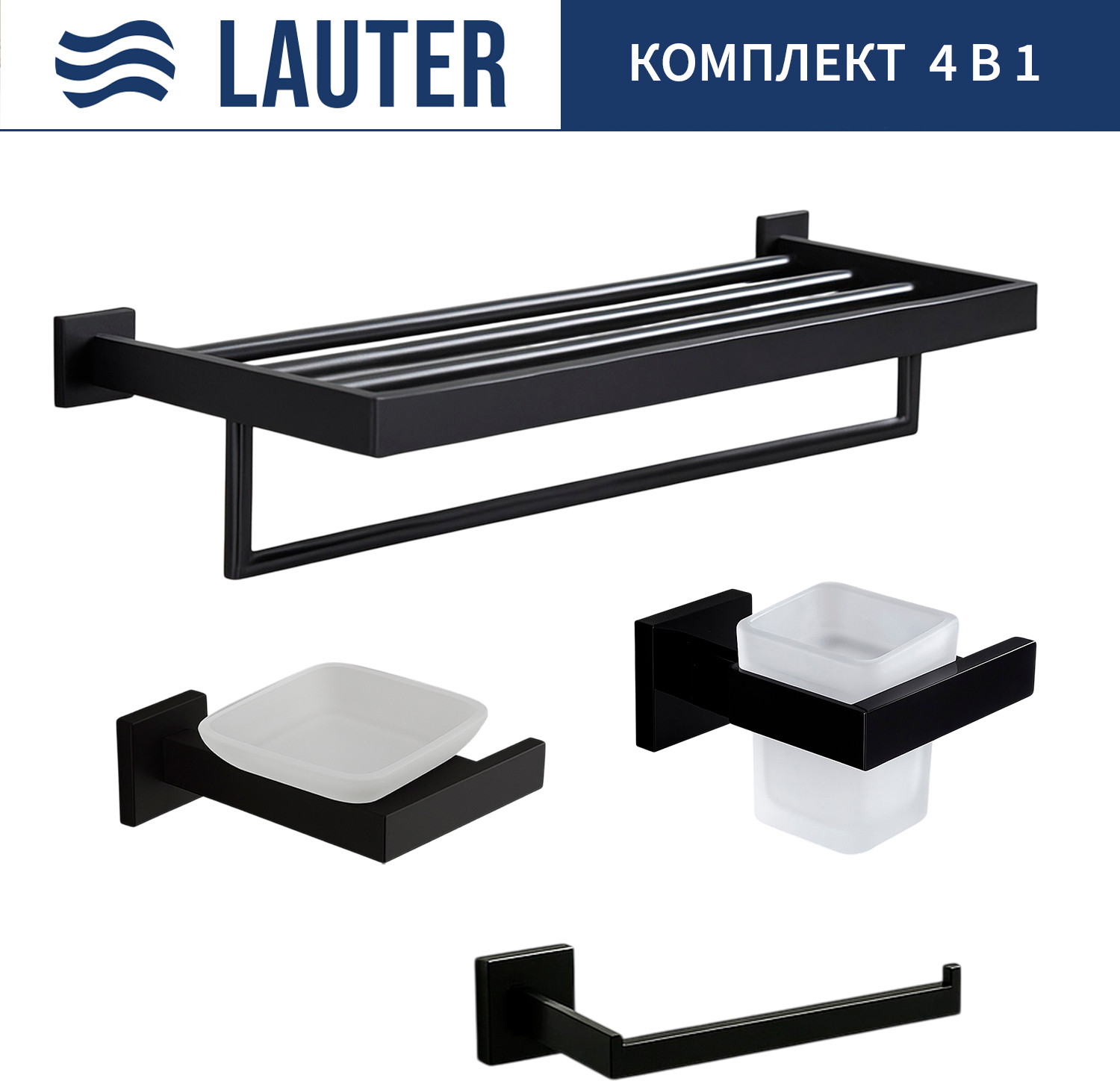 Набор аксессуаров для ванной и туалета Lauter 21SH71062 + 21SH71052 + 21SH71072 + 21SH71152 (Matt Black, 4 предмета)