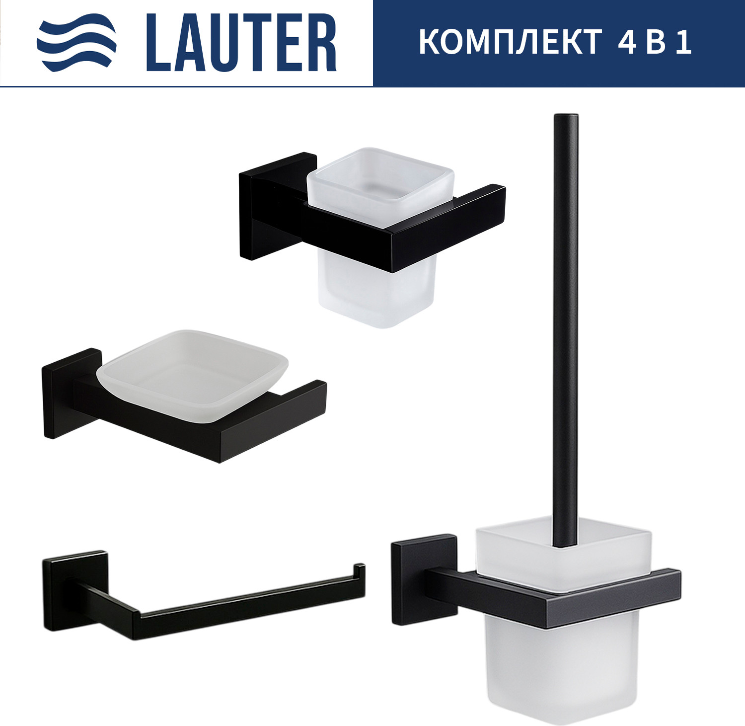 Набор аксессуаров для ванной и туалета Lauter 21SH71062 + 21SH71052 + 21SH71072 + 21SH71112 (Matt Black, 4 предмета)