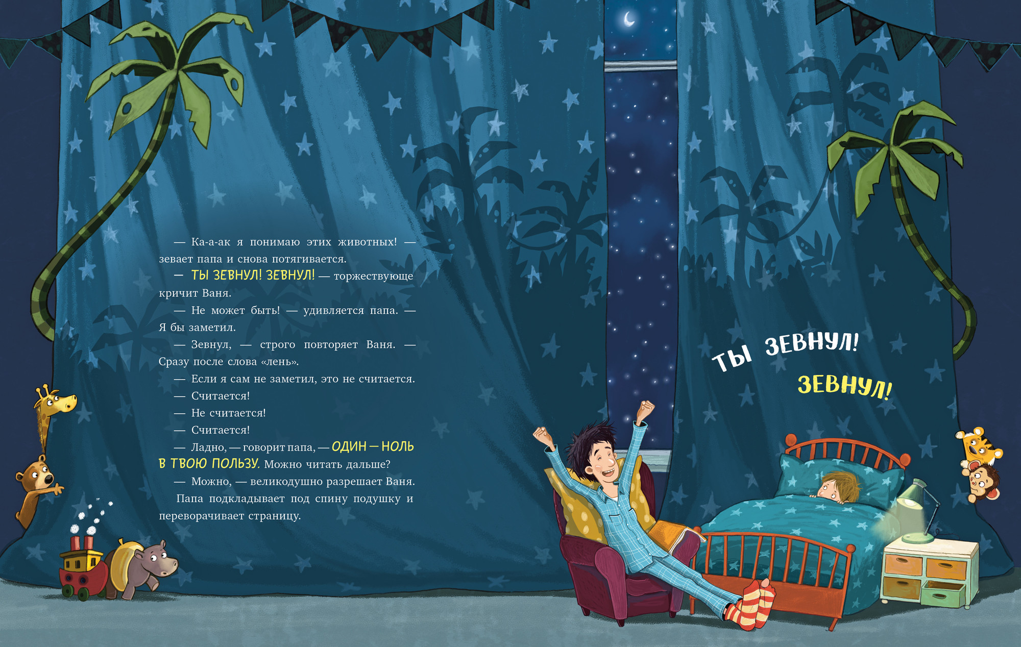 Художественная книга CLEVER Книжки-картинки. Кто зевнул, тот проиграл! Твердая обложка — фото 3