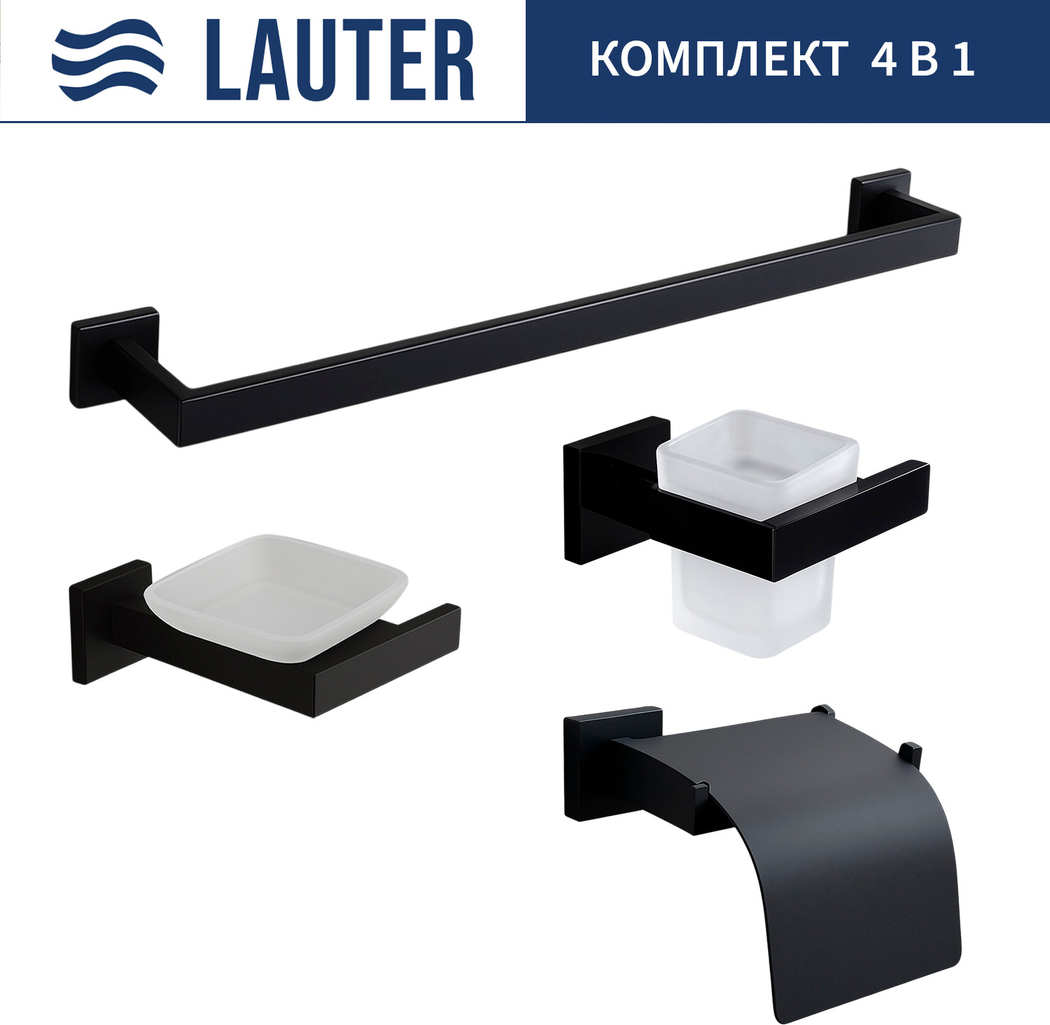 Набор аксессуаров для ванной и туалета Lauter 21SH71062 + 21SH71052 + 21SH71102 + 21SH71012 (Matt Black, 4 предмета)