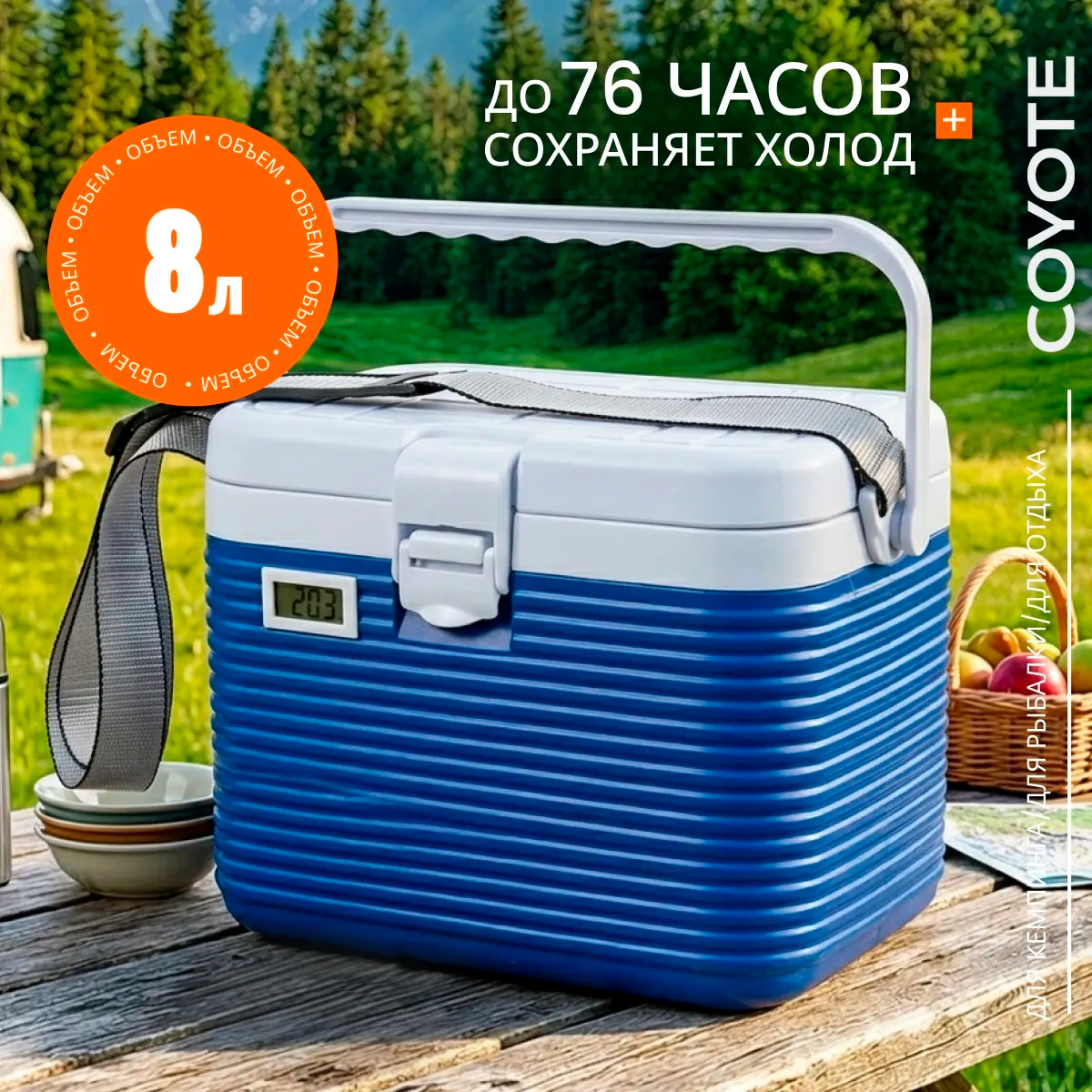 Термоконтейнер Coyote 250851 (8L, синий)