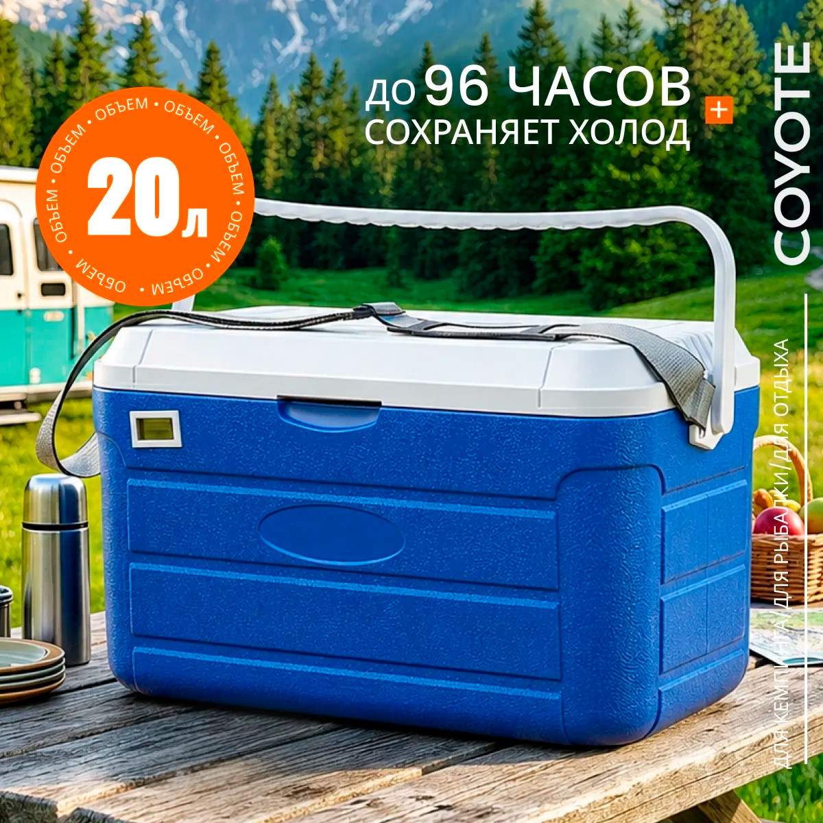 Термоконтейнер Coyote 250854 (20L, синий)