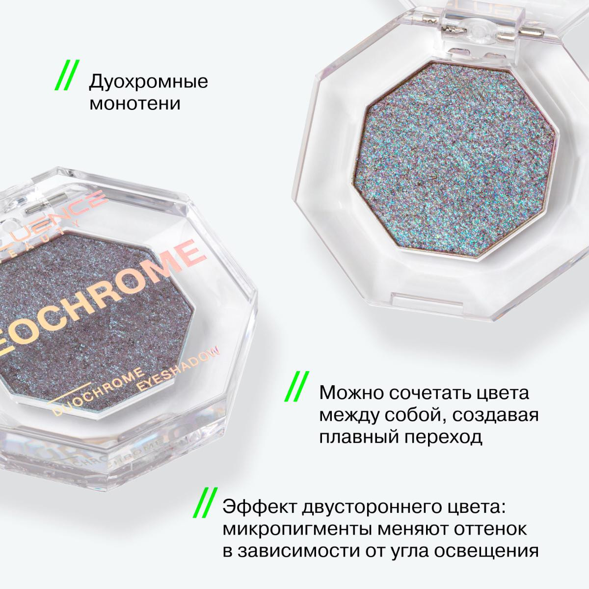 Тени для век Influence Beauty Duochrome Eyeshadow Neochrome тон 05 — фото 3