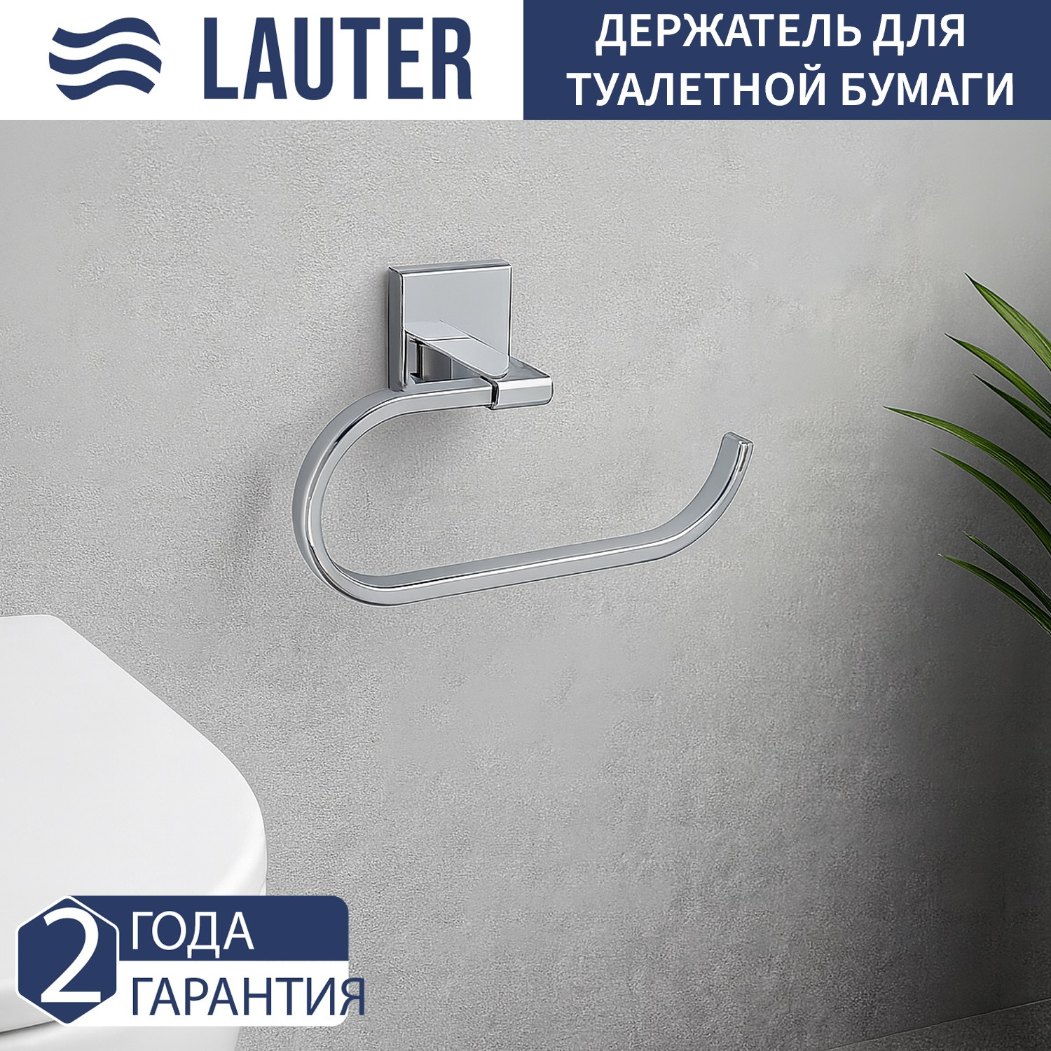 Набор аксессуаров для ванной и туалета Lauter 21SH8391 + 21SH8301 + 21SH8321 (Chrome, 3 предмета) — фото 2
