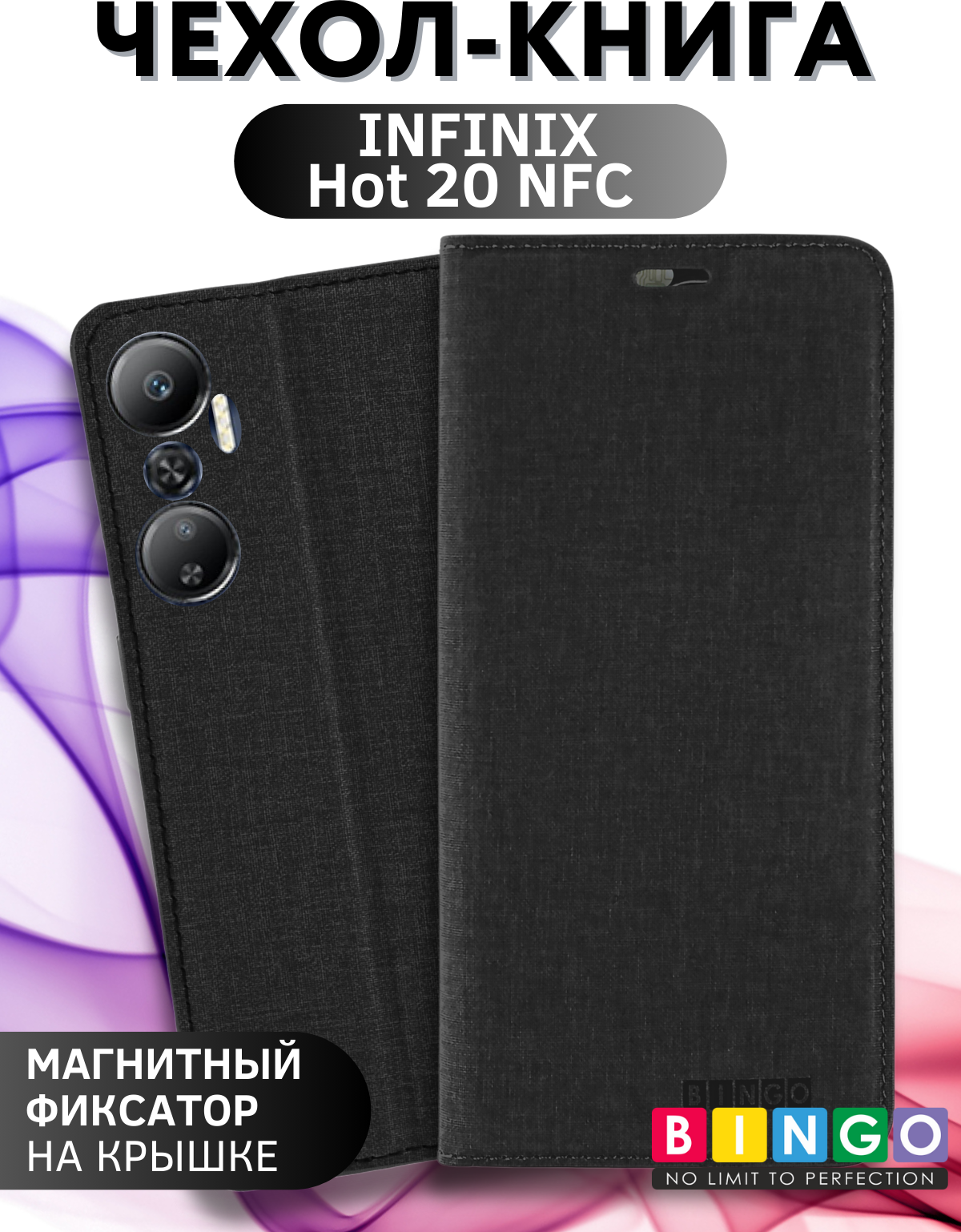 Чехол-книжка Bingo Book для Infinix Hot 20 NFC (черный)