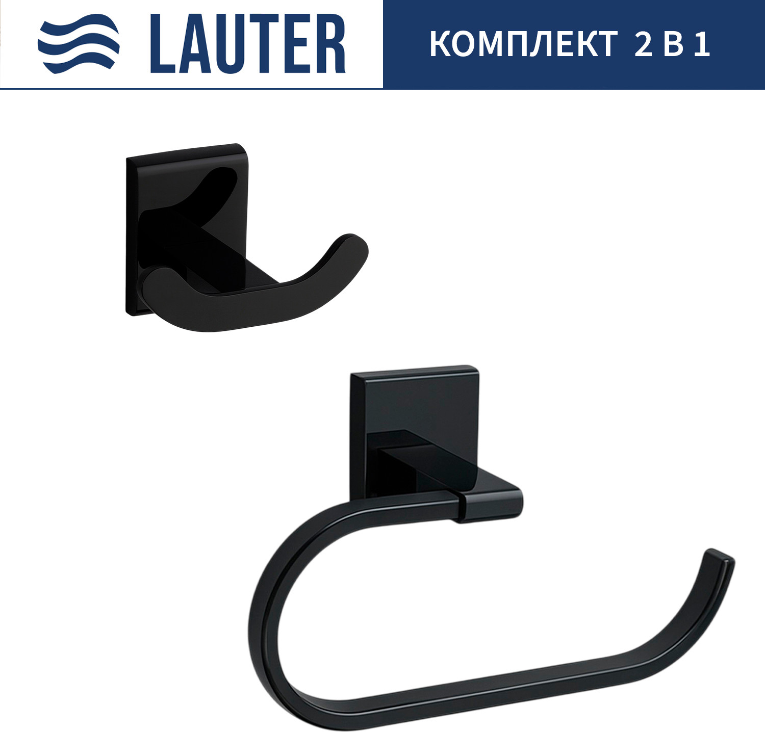 Набор аксессуаров для ванной и туалета Lauter 21SH8392 + 21SH8302 (Matt Black, 2 предмета)