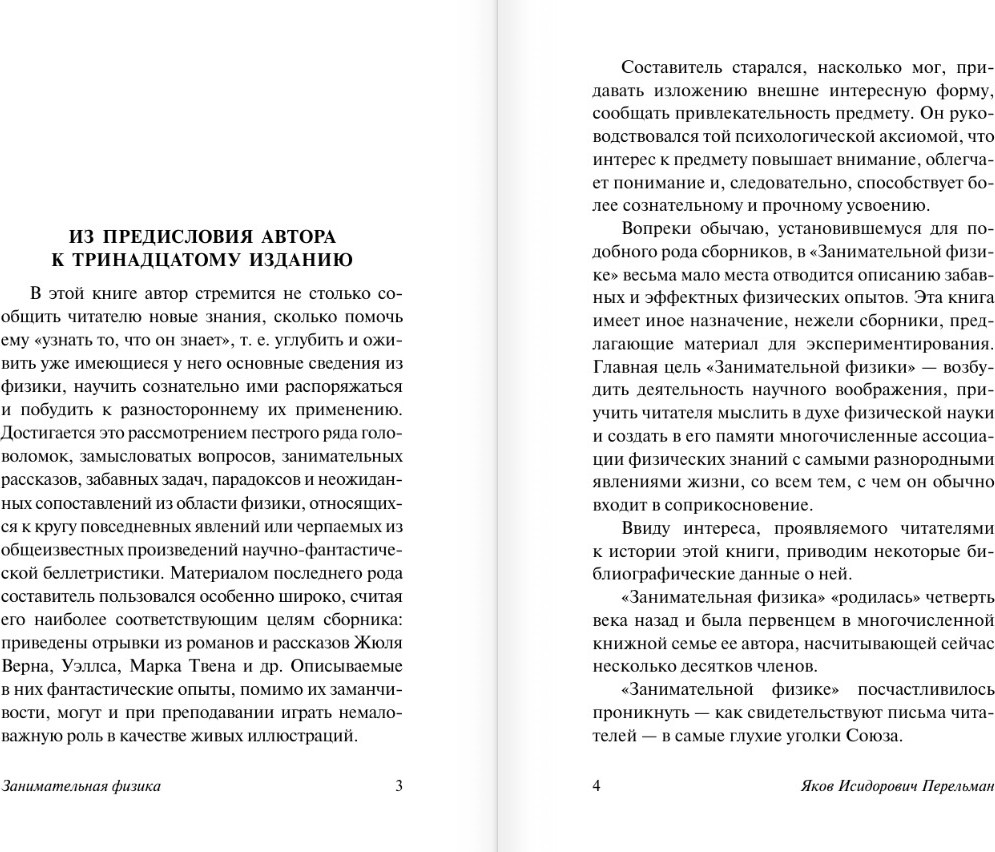 Книга АСТ Занимательная физика, твердая обложка (Перельман Яков) — фото 3