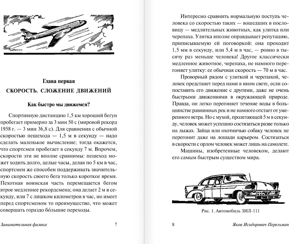 Книга АСТ Занимательная физика, твердая обложка (Перельман Яков) — фото 5