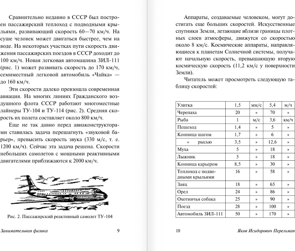 Книга АСТ Занимательная физика, твердая обложка (Перельман Яков) — фото 6