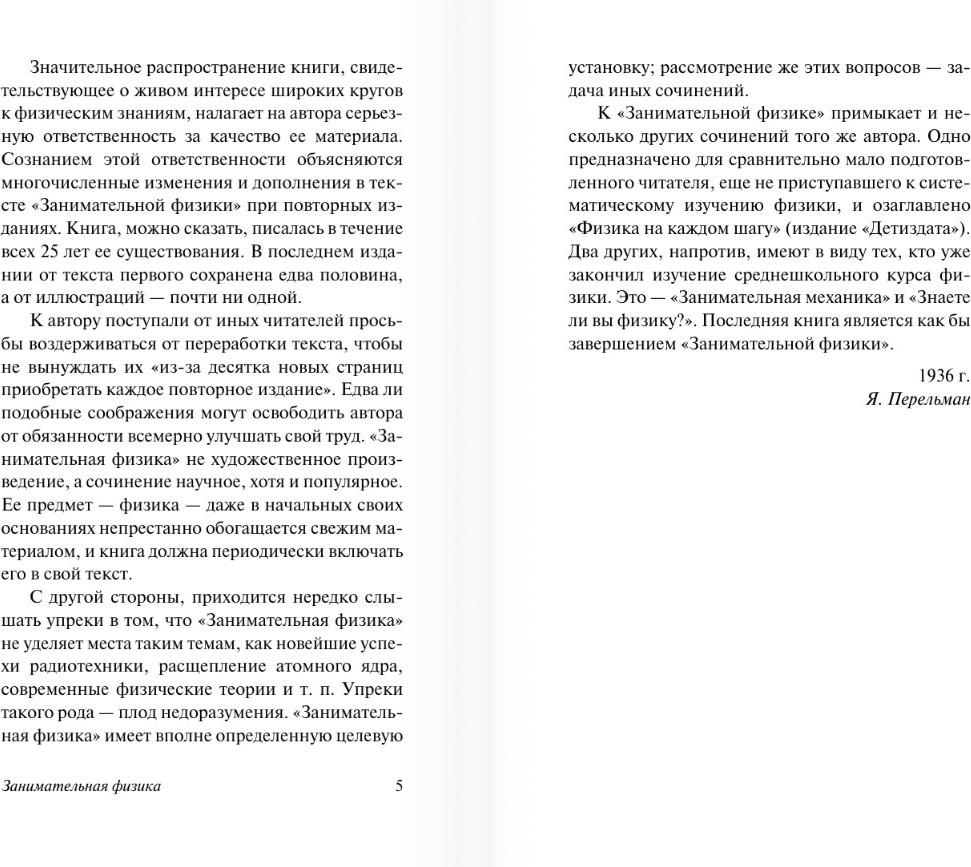 Книга АСТ Занимательная физика, твердая обложка (Перельман Яков) — фото 4
