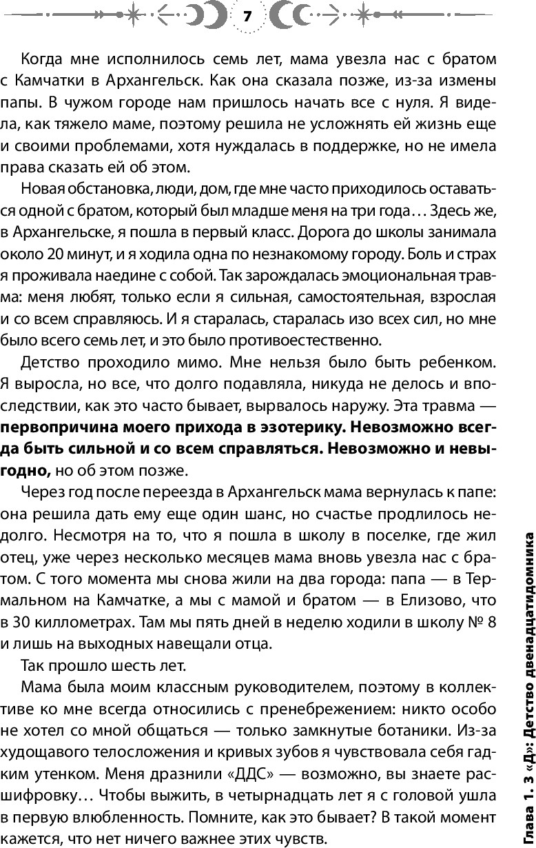 Книга АСТ Психология и звезды: что, как и почему? Твердая обложка (Гринькова Анна) — фото 5