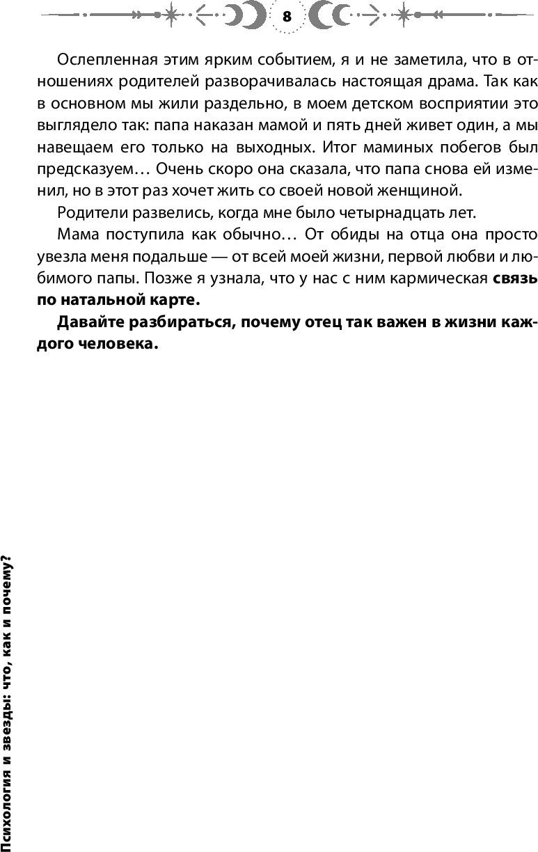 Книга АСТ Психология и звезды: что, как и почему? Твердая обложка (Гринькова Анна) — фото 6