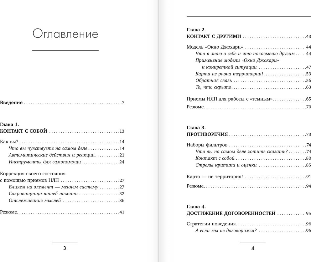 Книга АСТ Общение без давления, твердая обложка (Владиславова Надежда, Сергеева Екатерина) — фото 4