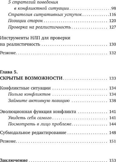 Книга АСТ Общение без давления, твердая обложка (Владиславова Надежда, Сергеева Екатерина) — фото 5