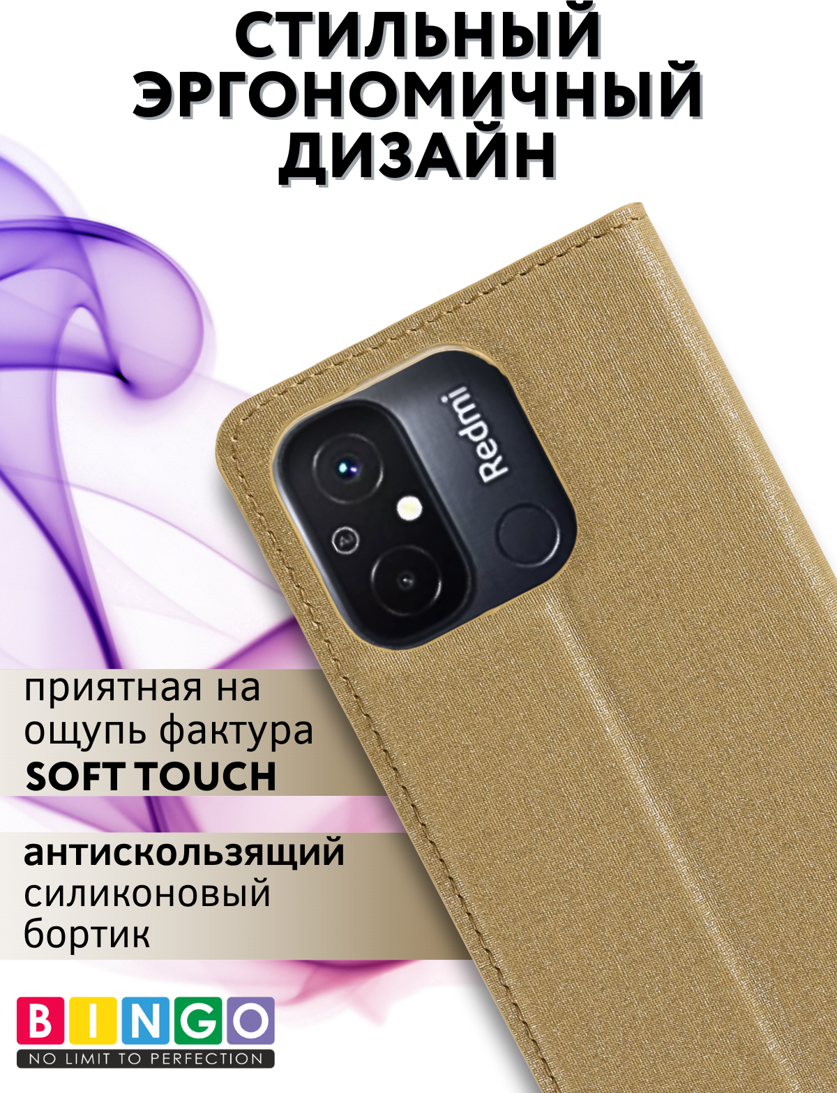 Чехол-книжка Bingo Book для Xiaomi Redmi 12C (золотистый) — фото 5
