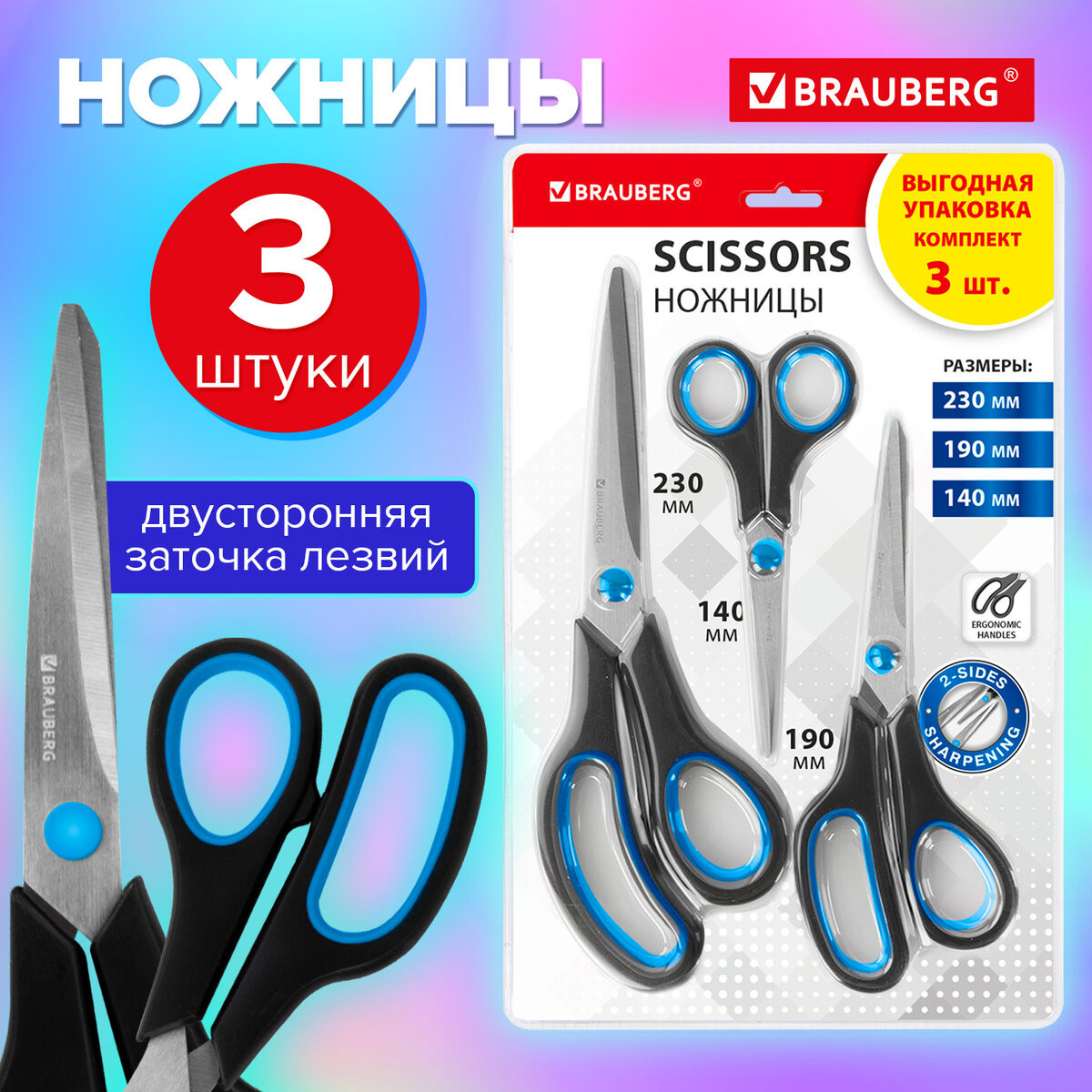 Набор ножниц канцелярских Brauberg 238411 (3шт, черный/бирюзовый) — фото 2