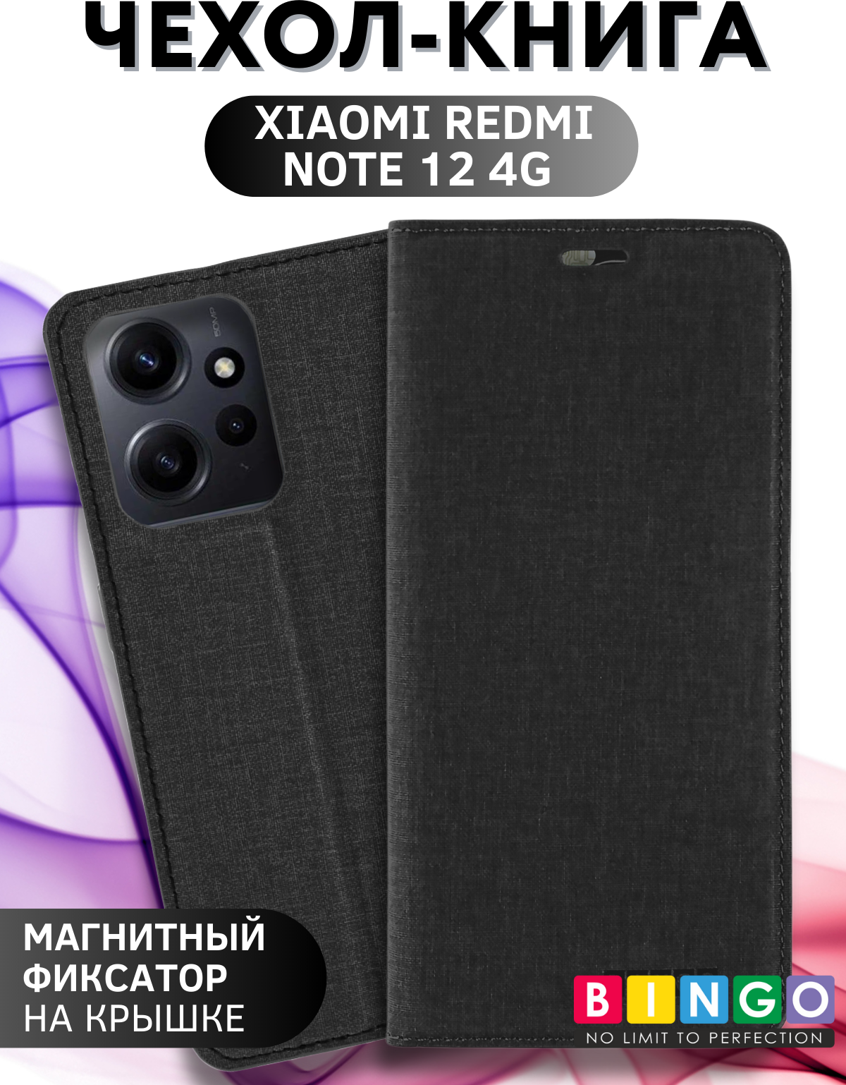 Чехол-книжка Bingo Book для Xiaomi Redmi Note 12 4G (черный) — фото 1