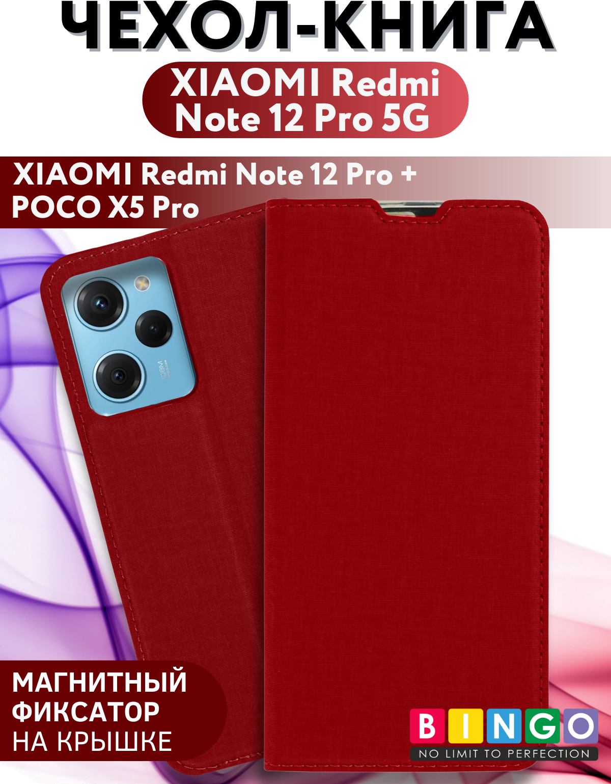 Чехол-книжка Bingo Book для Xiaomi Redmi Note 12 Pro 5G/Note 12 Pro+/POCO X5 Pro (красный) — фото 1