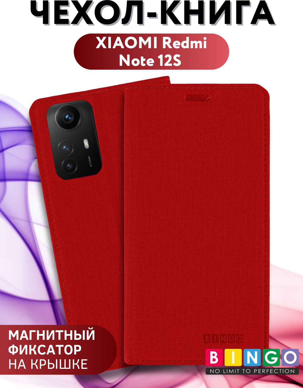 Чехол-книжка Bingo Book для Xiaomi Redmi Note 12S (красный) — фото 1