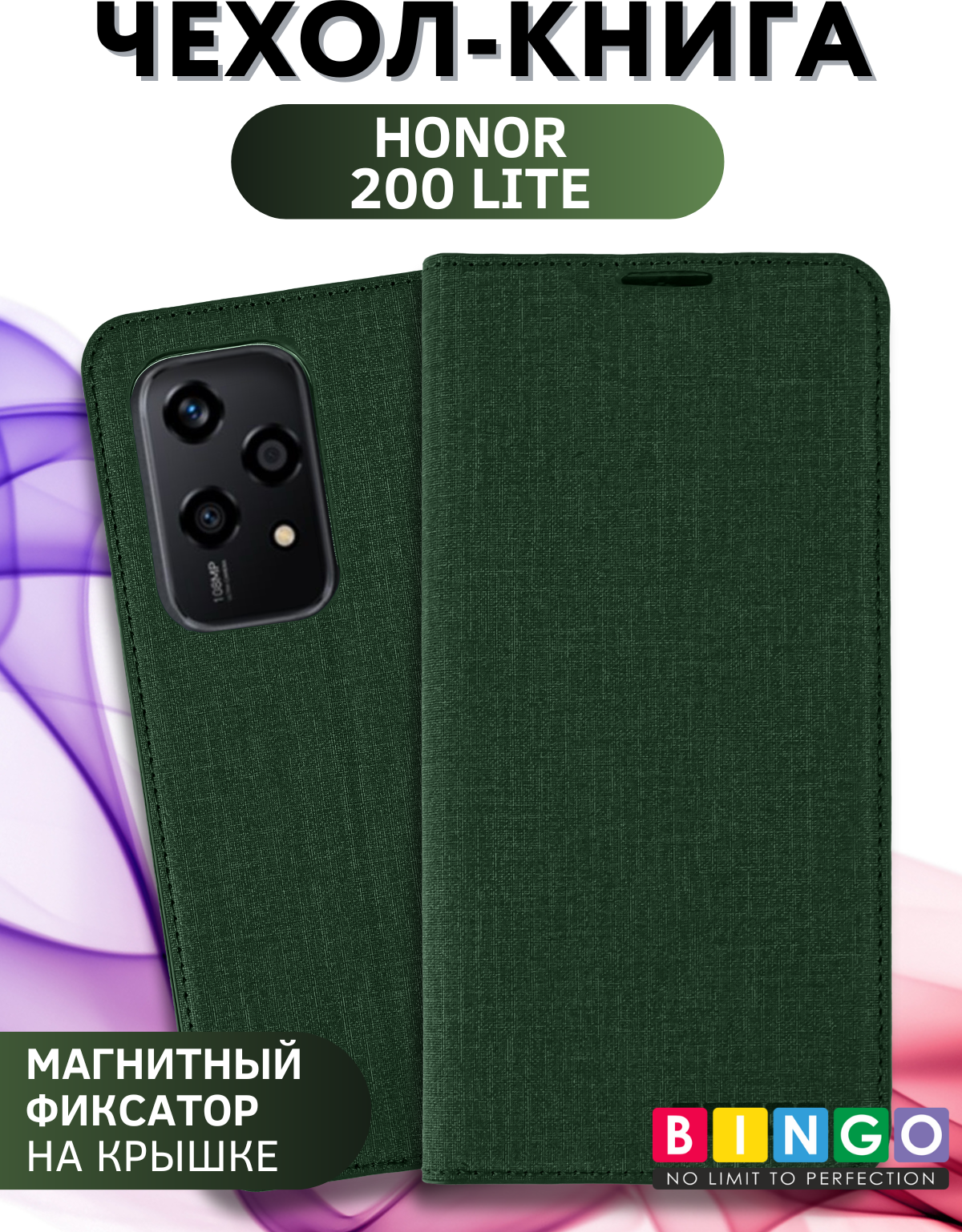 Чехол-книжка Bingo Book для Honor 200 Lite (зеленый)