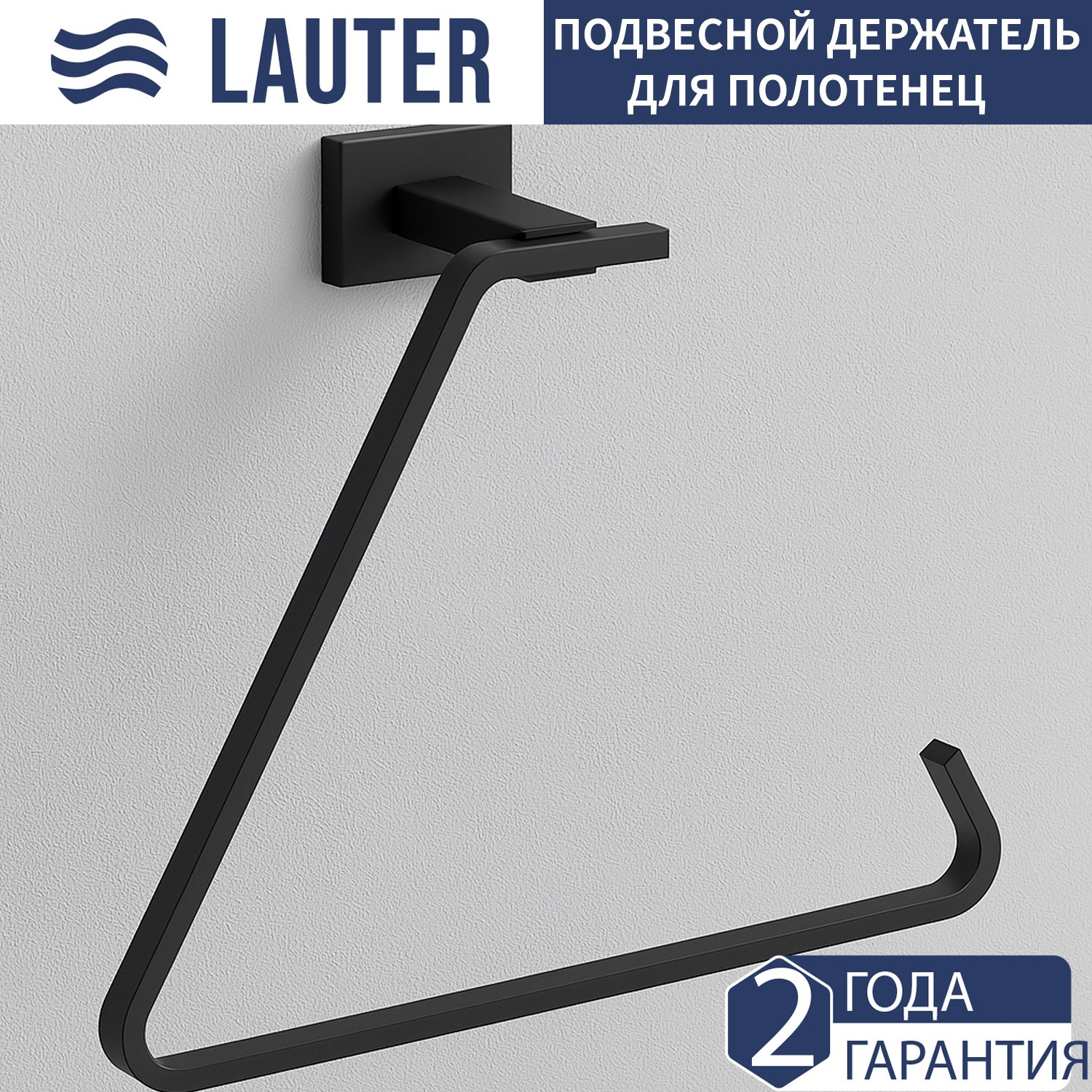 Набор аксессуаров для ванной Lauter 21TS1018 + 21TS1012 (Matt Black, 2 предмета) — фото 2