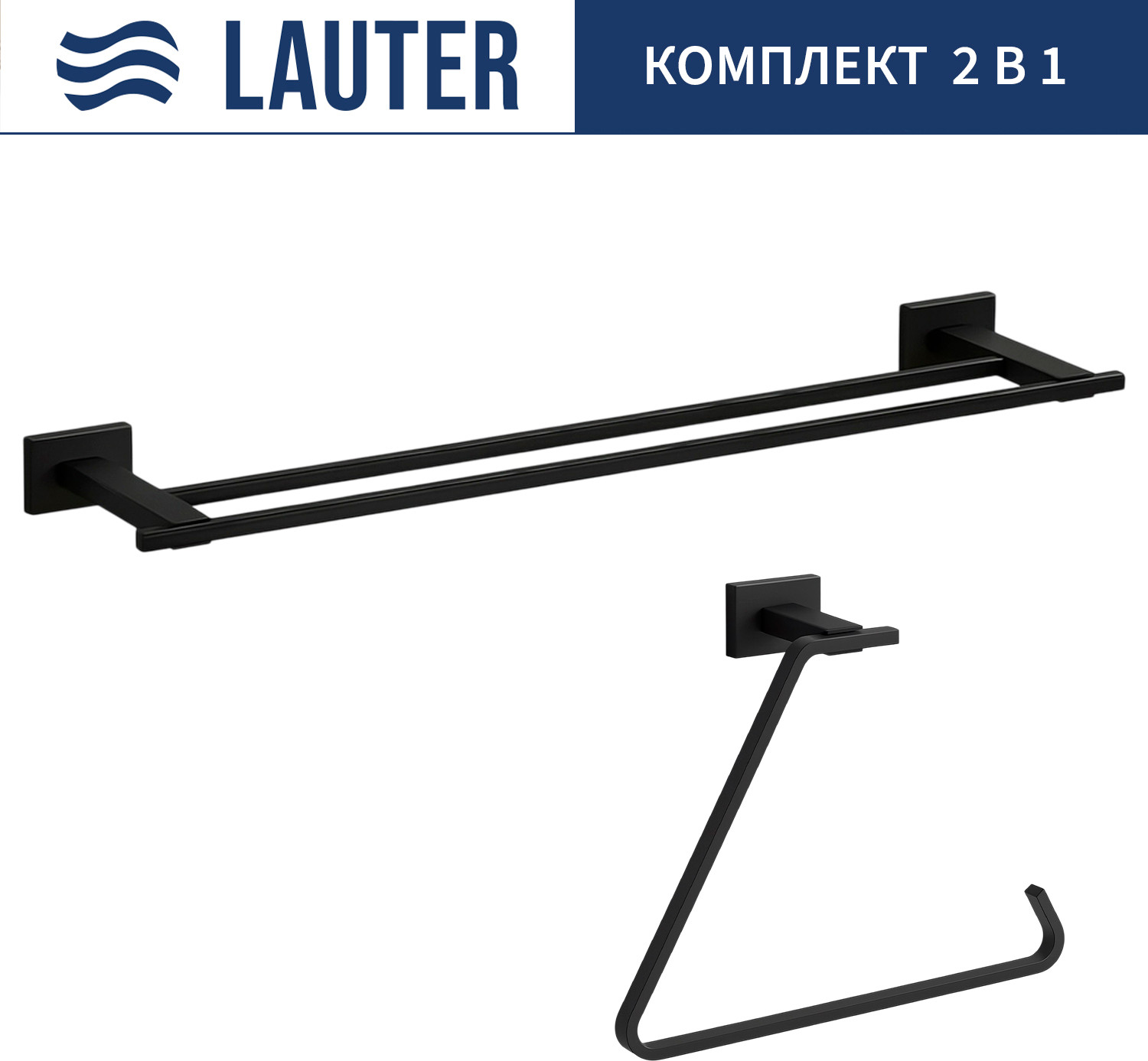 Набор аксессуаров для ванной Lauter 21TS1018 + 21TS1012 (Matt Black, 2 предмета)