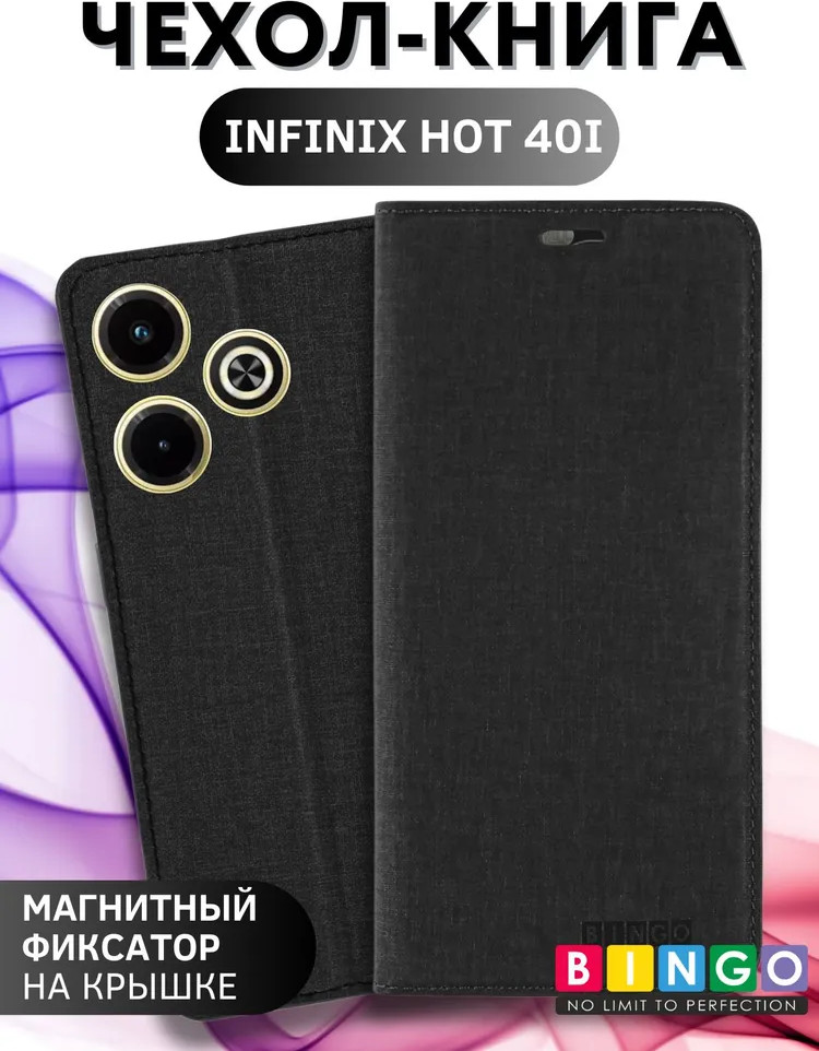 Чехол-книжка Bingo Book для Infinix Hot 40i (черный)