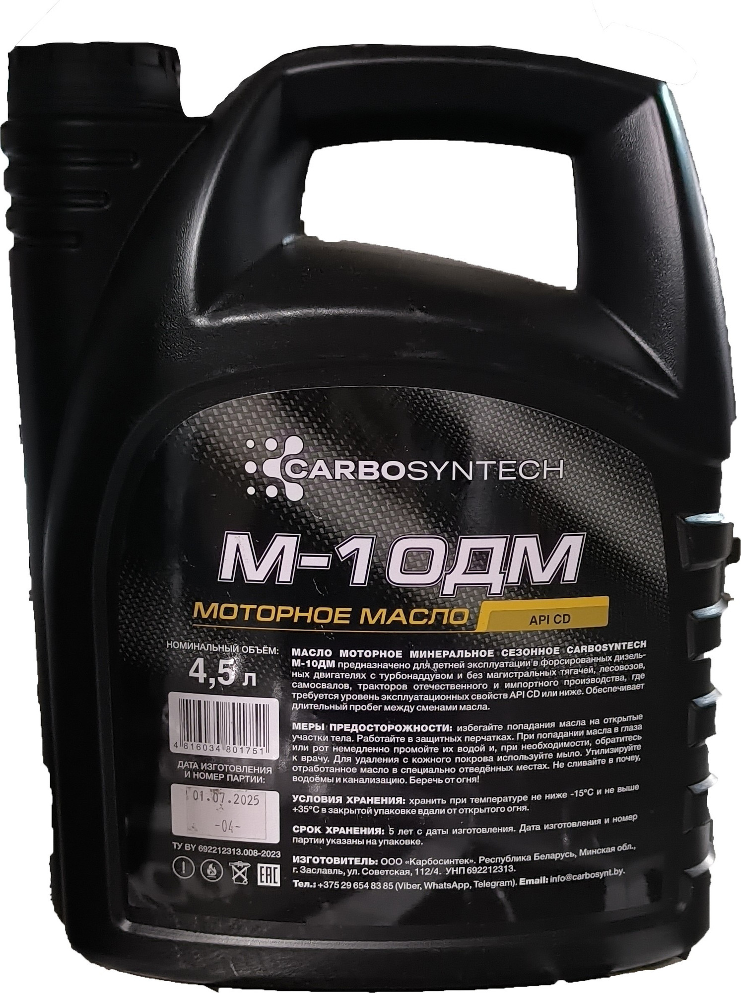Моторное масло Carbosyntech M10ДМ / 58569 (4.5л)