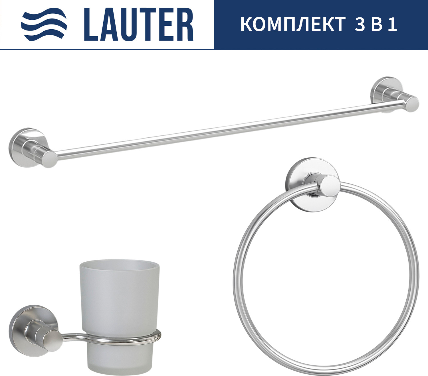 Набор аксессуаров для ванной Lauter 21TS20115 + 21TS2017 + 21TS2013 (Chrome, 3 предмета) — фото 1