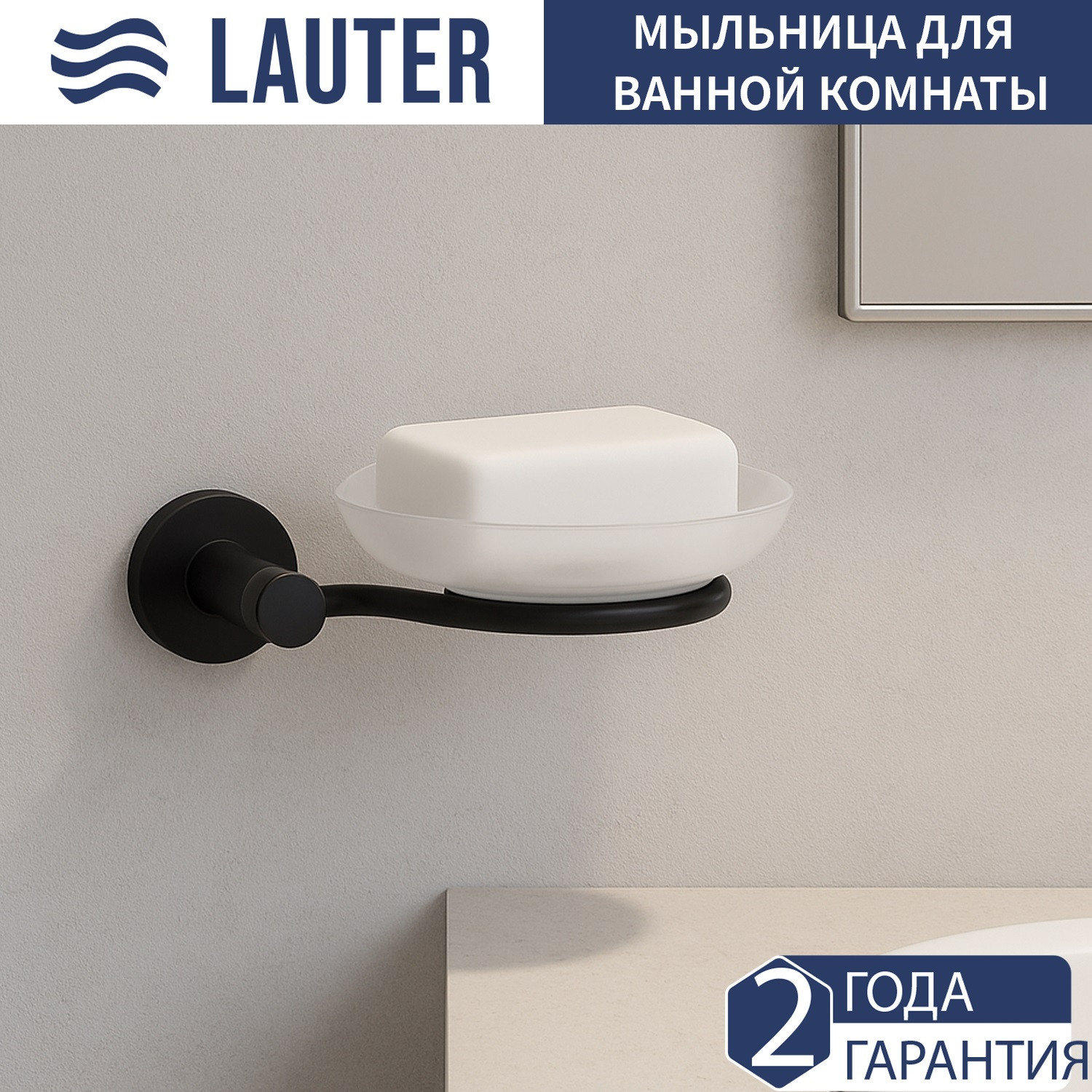Набор аксессуаров для ванной Lauter 21TS20116 + 21TS20114 (Matt Black, 2 предмета) — фото 4